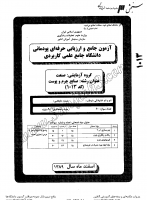 کاردانی جامع پودمانی جزوات سوالات صنایع چرم پوست کاردانی جامع پودمانی 1389